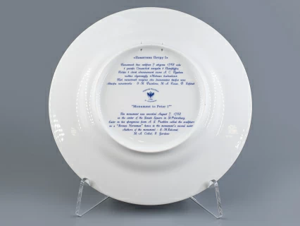 Декоративная тарелка, форма Mazarin 265 мм, рисунок Петр Первый АГСПб , арт 81.23605.00.1, 