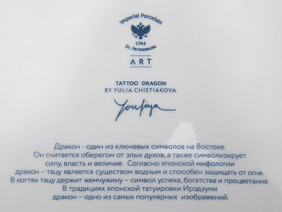 Декоративная тарелка в подарочной упаковке 300 мм, форма Восточная рисунок TATTOO Dragon арт. 81.31626.00.1 Декоративная тарелка в подарочной упаковке 300 мм, форма Восточная рисунок TATTOO Dragon арт. 81.31626.00.1