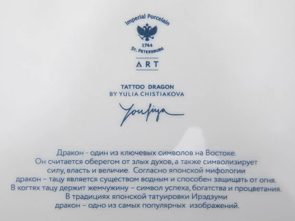 Декоративная тарелка в подарочной упаковке 300 мм, форма Восточная рисунок TATTOO Dragon арт. 81.31626.00.1 Декоративная тарелка в подарочной упаковке 300 мм, форма Восточная рисунок TATTOO Dragon арт. 81.31626.00.1