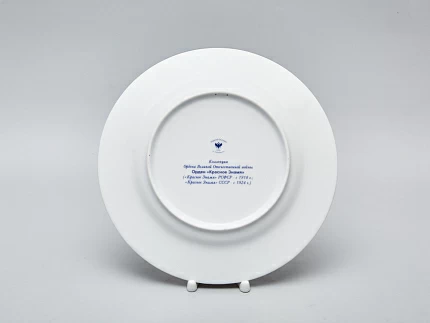 Тарелка декоративная 270 форма Европейская-2 рисунок Орден Красное Знамя, арт. 80.99224.00.1 Тарелка декоративная 270 форма Европейская-2 рисунок Орден Красное Знамя, арт. 80.99224.00.1