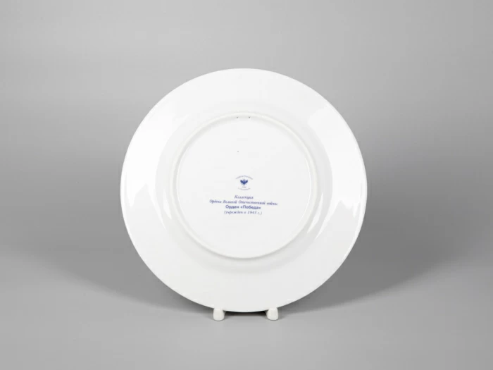 Тарелка декоративная 270 форма Европейская - 2 рисунок Орден Победа, арт. 80.99188.00.1, 