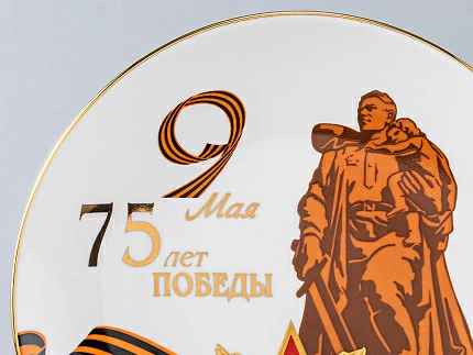 Тарелка декоративная 195 мм форма Эллипс рисунок Воин Освободитель. 75 лет Победы арт. 80.99252.00.1 Тарелка декоративная 195 мм форма Эллипс рисунок Воин Освободитель. 75 лет Победы арт. 80.99252.00.1