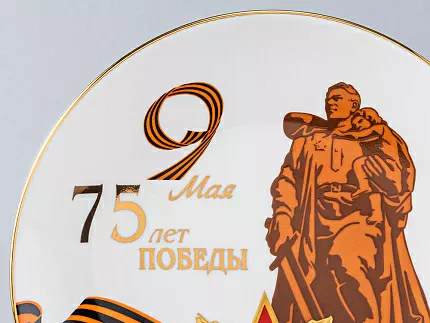 Тарелка декоративная 195 мм форма Эллипс рисунок Воин Освободитель. 75 лет Победы арт. 80.99252.00.1