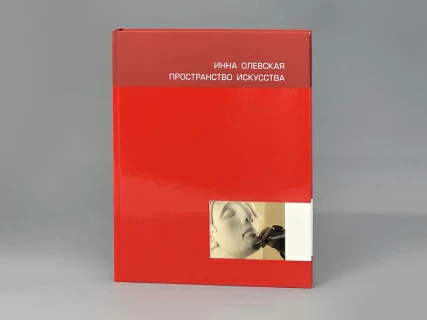 Книга Инна Олевская. Пространство искусства арт. 14.00166.05, 