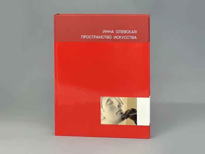 Книга Инна Олевская. Пространство искусства арт. 14.00166.05, 