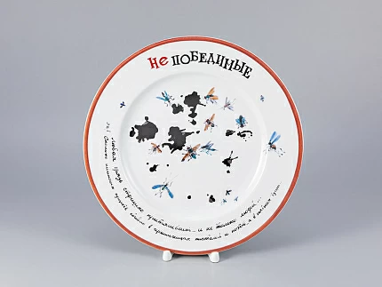 Декоративная тарелка Mazarin Непобедимые. Кляксы 265 мм арт. 81.21073.00.1 Декоративная тарелка Mazarin Непобедимые. Кляксы 265 мм арт. 81.21073.00.1