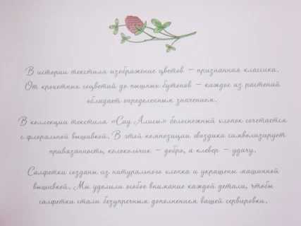 Набор салфеток 45х45 сервировочных с вышивкой Сад Алисы арт 41.00308.01, 