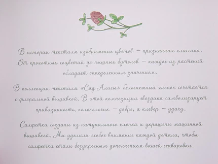 Набор салфеток 45х45 сервировочных с вышивкой Сад Алисы арт 41.00308.01