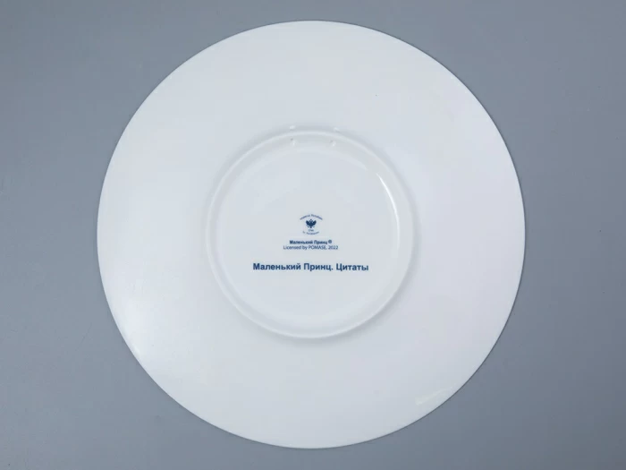 Тарелка декоративная 275 форма Эллипс рисунок Маленький принц Цитаты арт. 80.98850.00.5, 