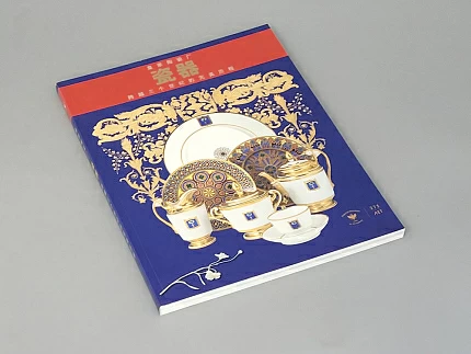 Альбом "Три века совершенства. Императорский фарфор", китайский, арт 14.00869.05