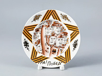 Декоративная тарелка Гладкая 155 Ура! Победа! арт. 80.80901.00.1 Декоративная тарелка Гладкая 155 Ура! Победа! арт. 80.80901.00.1