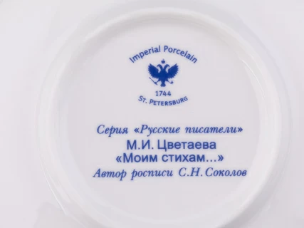 Чашка с блюдцем 165 мл форма Майская, рисунок Русские писатели Цветаева, арт. 81.32766.00.1, 