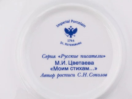 Чашка с блюдцем 165 мл форма Майская, рисунок Русские писатели Цветаева, арт. 81.32766.00.1 Чашка с блюдцем 165 мл форма Майская, рисунок Русские писатели Цветаева, арт. 81.32766.00.1