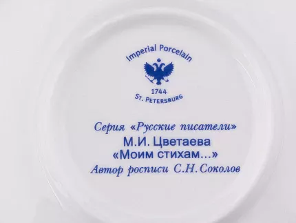 Чашка с блюдцем 165 мл форма Майская, рисунок Русские писатели Цветаева, арт. 81.32766.00.1