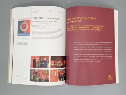 Книга "Государственный Эрмитаж и Императорский фарфоровый завод 20 лет дружбы", арт 14.00905.05, 