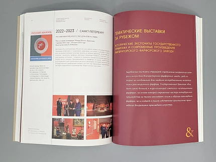 Книга "Государственный Эрмитаж и Императорский фарфоровый завод 20 лет дружбы", арт 14.00905.05