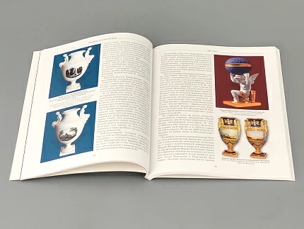 Альбом "Императорский фарфор" (русский язык), арт 14.00235.05