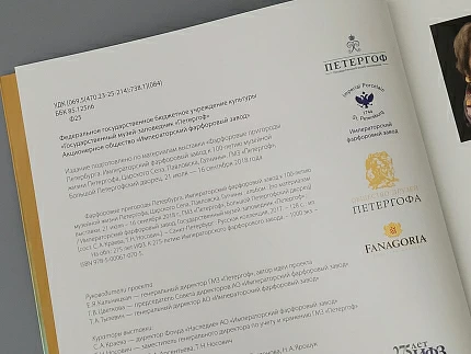 Каталог Фарфоровые пригороды Петербурга арт. 14.00860.05