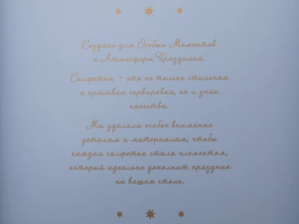 Комплект салфеток 45х45 с Вышивкой Звезда (2шт) арт 14.01074.03, 