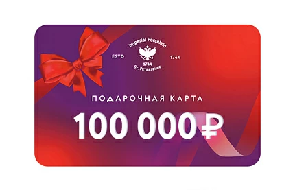 Подарочная карта Подарочная карта