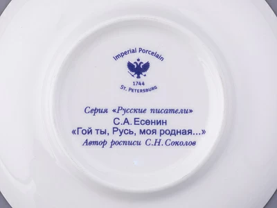 Чашка с блюдцем 165 мл форма Майская, рисунок Русские писатели Есенин, арт. 81.32604.00.1 Чашка с блюдцем 165 мл форма Майская, рисунок Русские писатели Есенин, арт. 81.32604.00.1