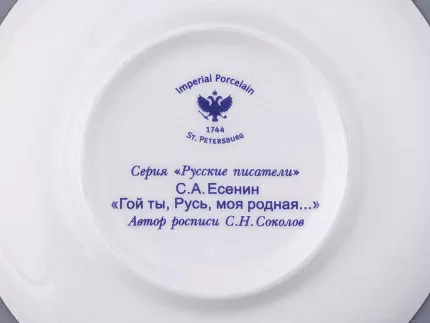 Чашка с блюдцем 165 мл форма Майская, рисунок Русские писатели Есенин, арт. 81.32604.00.1