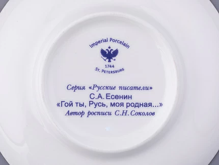 Чашка с блюдцем 165 мл форма Майская, рисунок Русские писатели Есенин, арт. 81.32604.00.1 Чашка с блюдцем 165 мл форма Майская, рисунок Русские писатели Есенин, арт. 81.32604.00.1