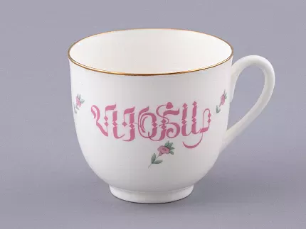 Чашка с блюдцем кофейная форма Ландыш рисунок Люби, арт. 81.32909.00.1