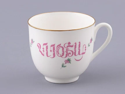 Чашка с блюдцем кофейная форма Ландыш рисунок Люби, арт. 81.32909.00.1 Чашка с блюдцем кофейная форма Ландыш рисунок Люби, арт. 81.32909.00.1