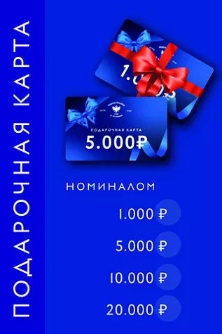 Подарочные карты